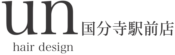 国分寺の美容室 un（アン）国分寺駅前店｜ヘアサロン